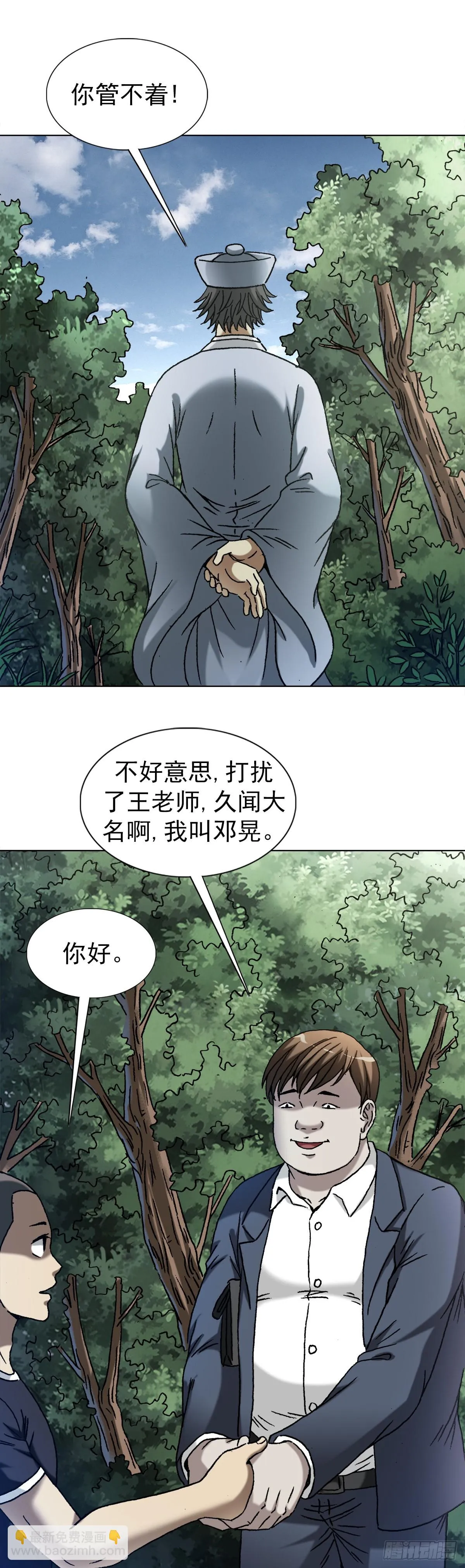 1357 恐怖的老宅 第11页