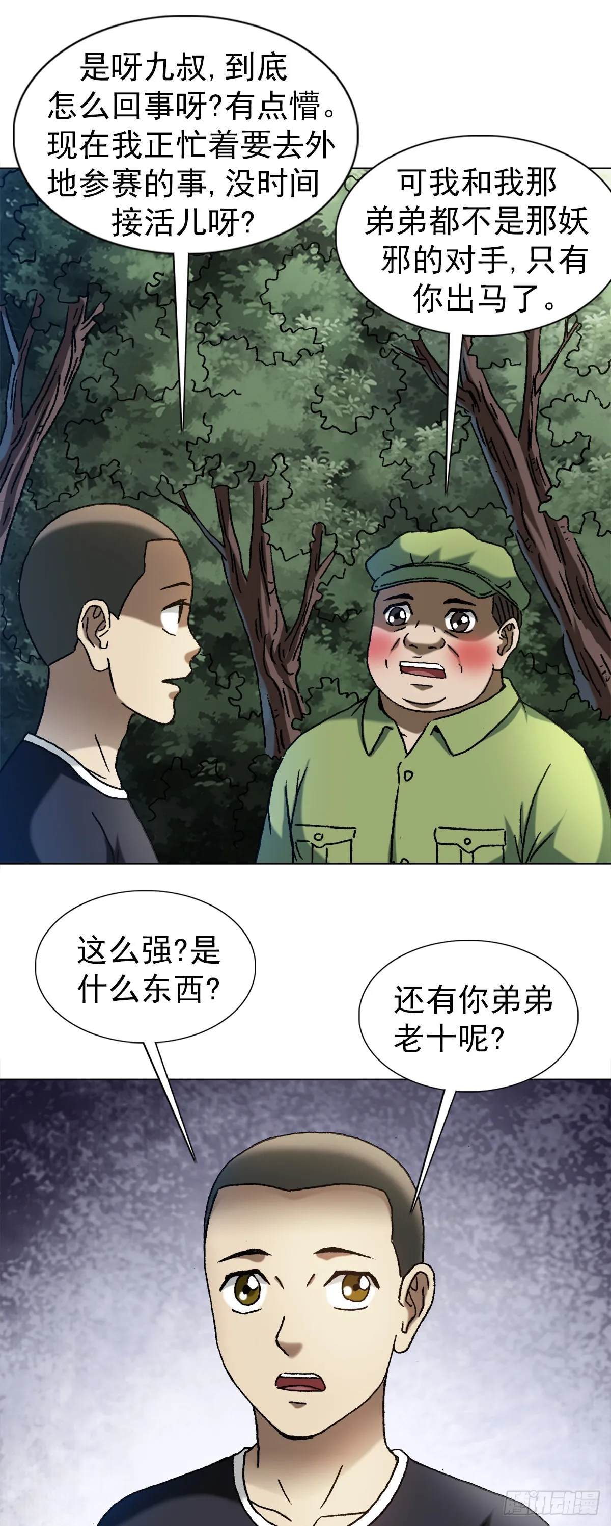 1357 恐怖的老宅 第13页