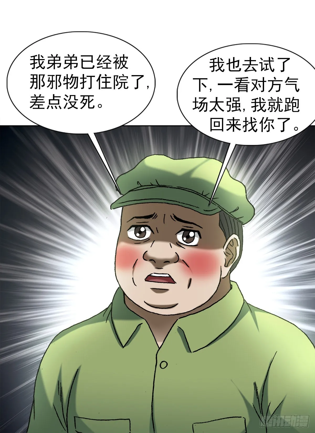 1357 恐怖的老宅 第14页