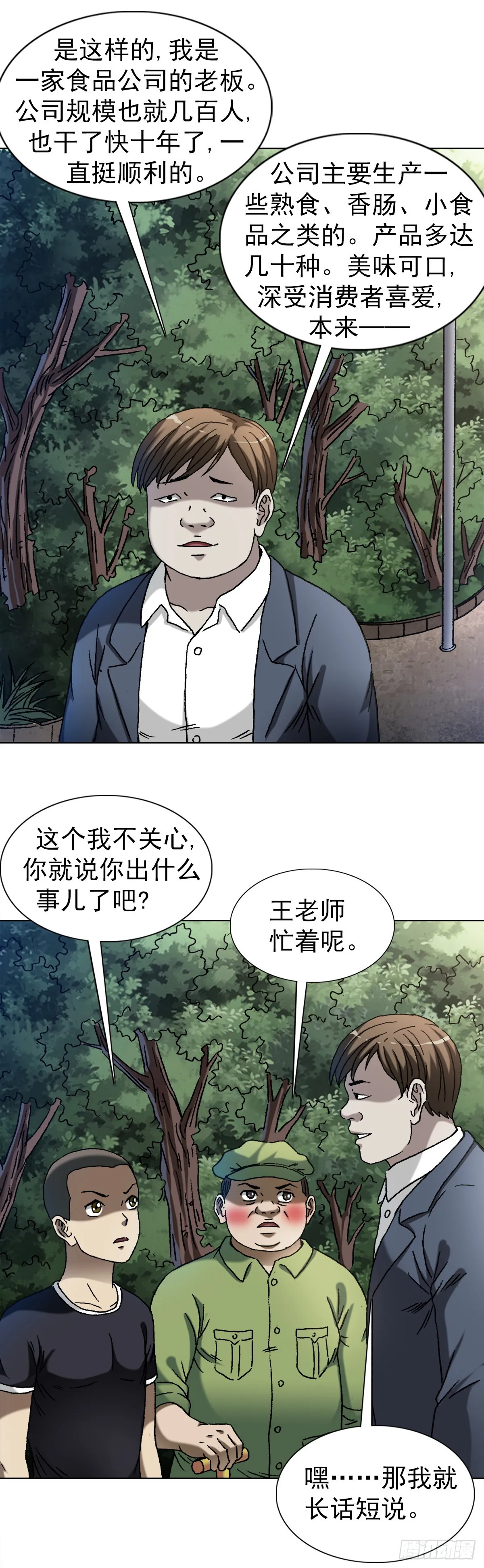 1357 恐怖的老宅 第15页