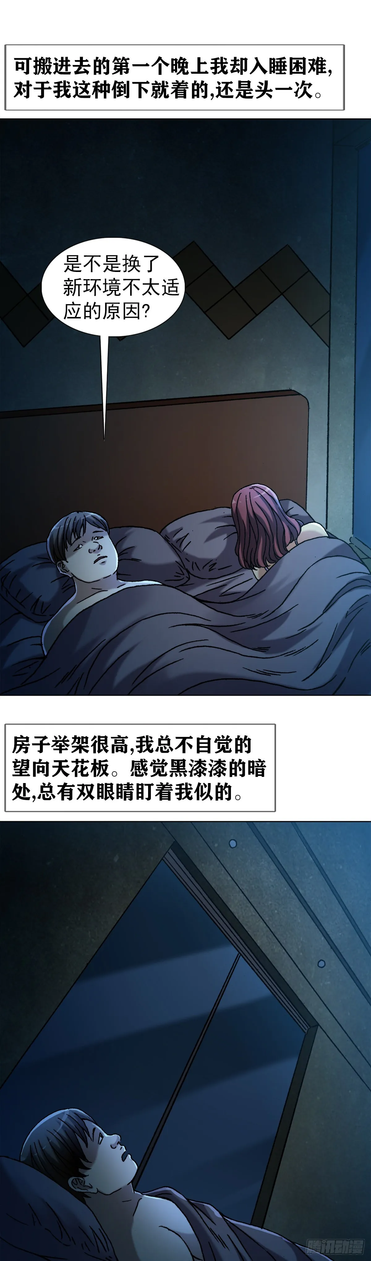 1357 恐怖的老宅 第17页