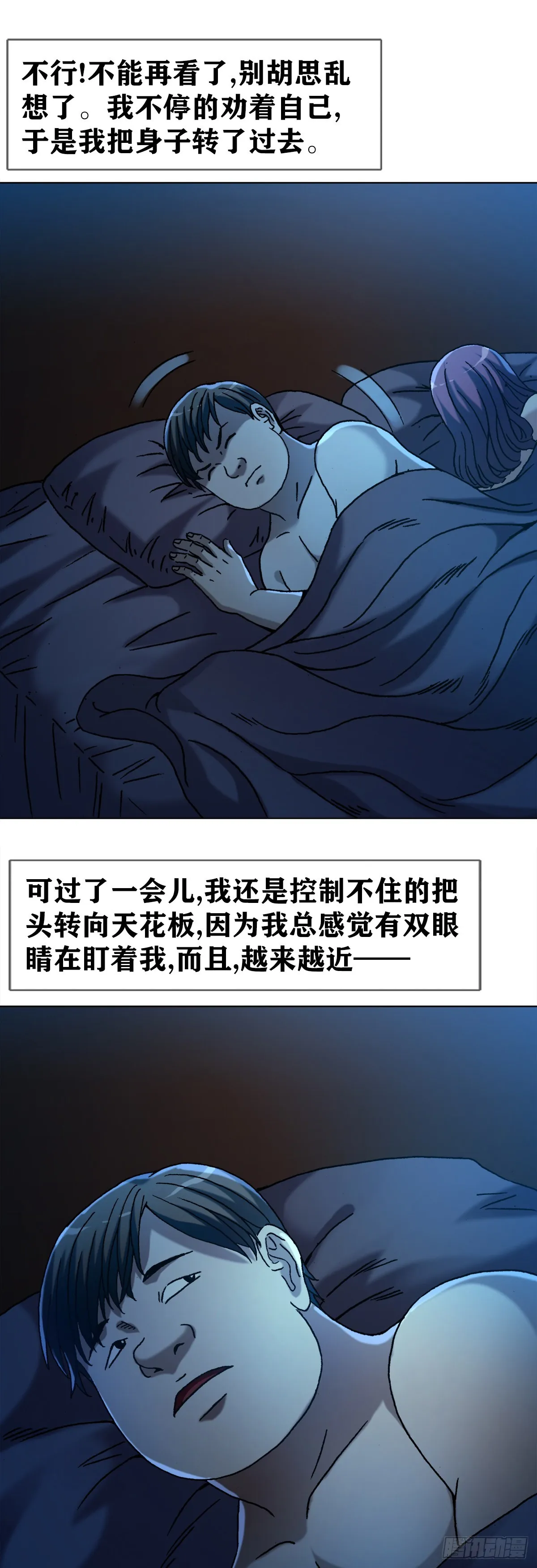 1357 恐怖的老宅 第19页