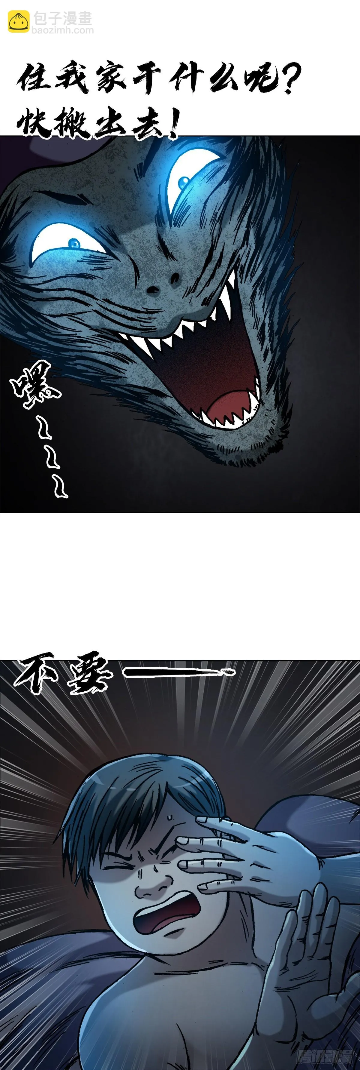 1358 惊魂夜 第2页