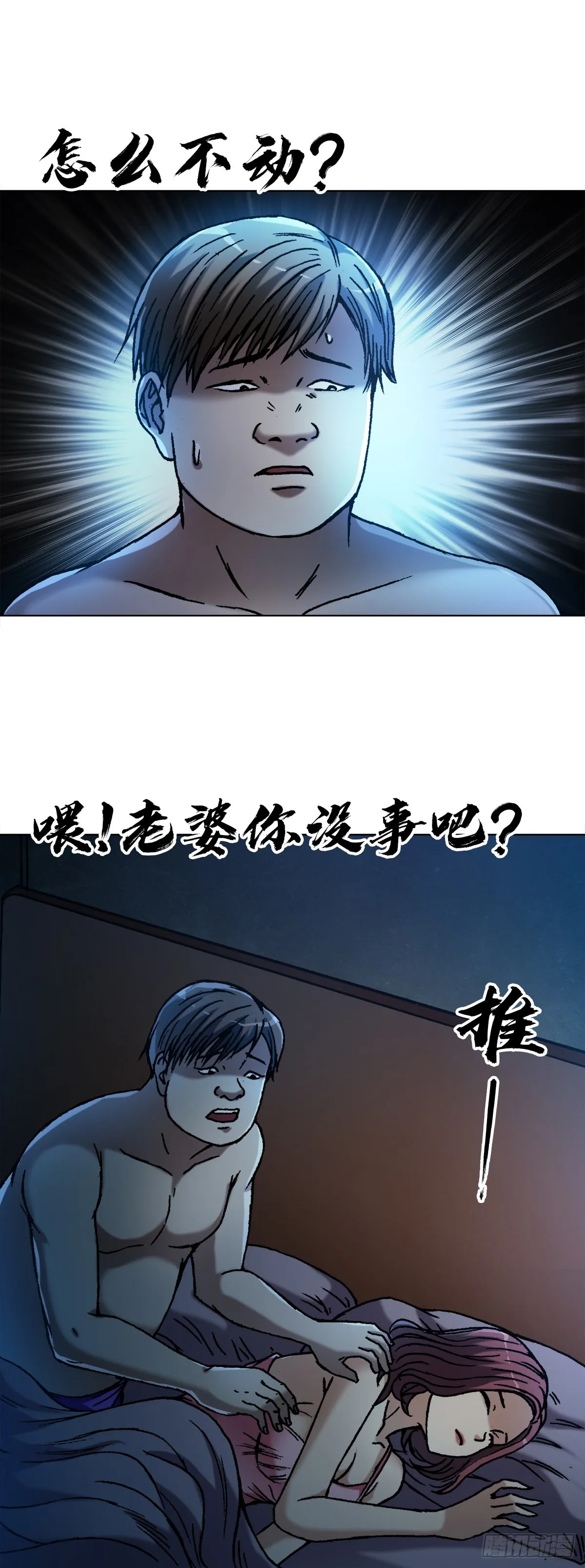 1358 惊魂夜 第5页