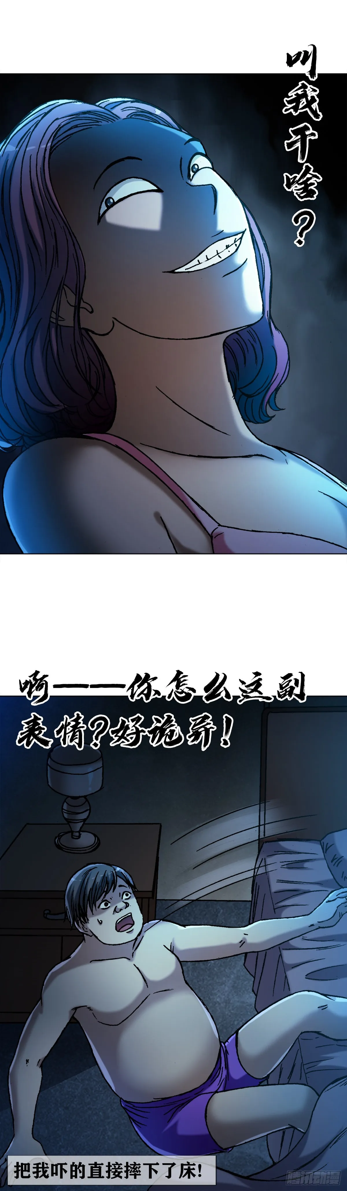 1358 惊魂夜 第7页