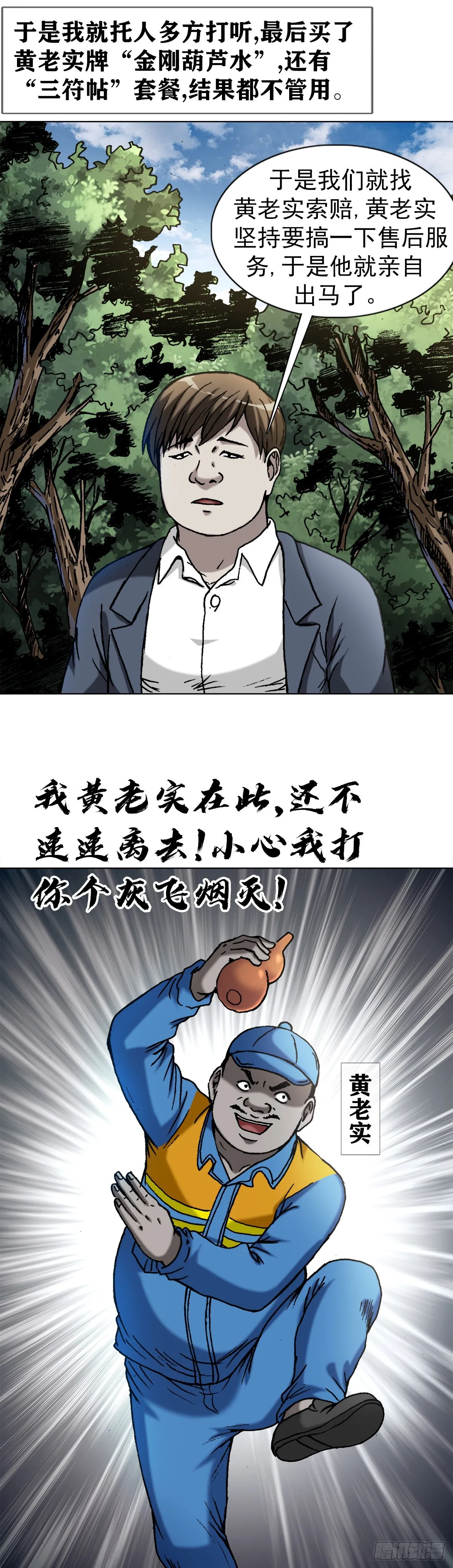 1358 惊魂夜 第15页