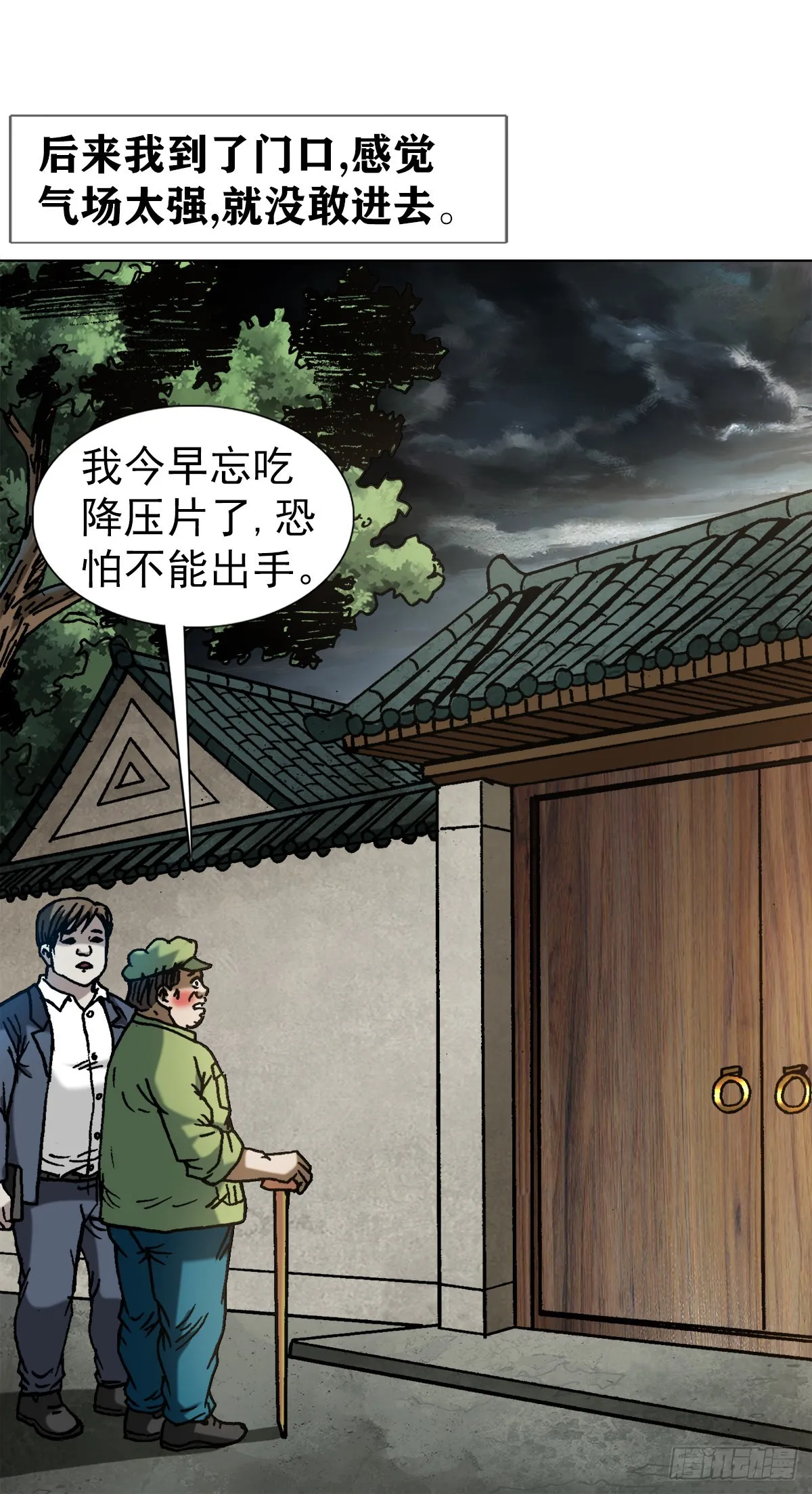 1358 惊魂夜 第18页