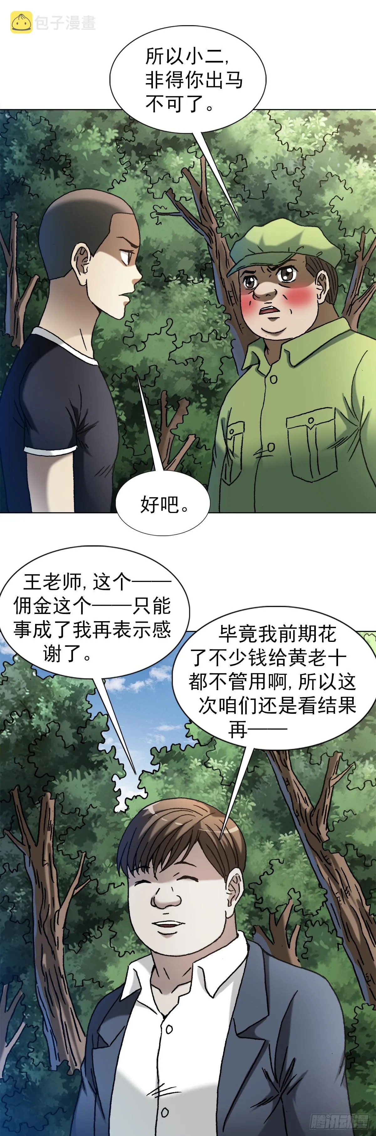 1359 小二大战老妖婆 第1页