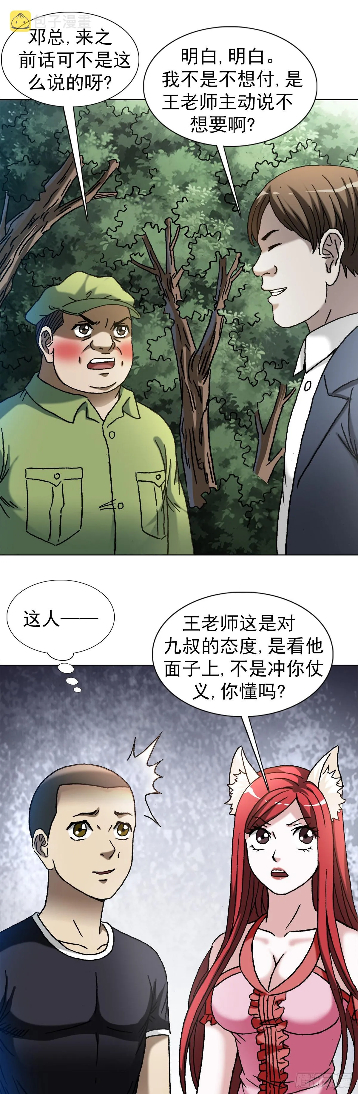 1359 小二大战老妖婆 第3页