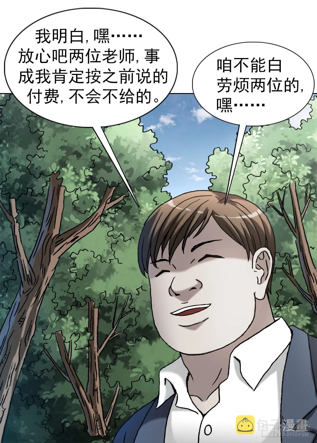 1359 小二大战老妖婆 第4页