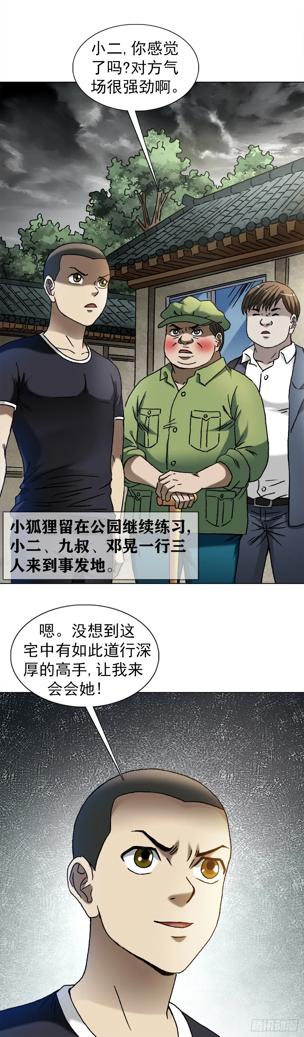 1359 小二大战老妖婆 第6页