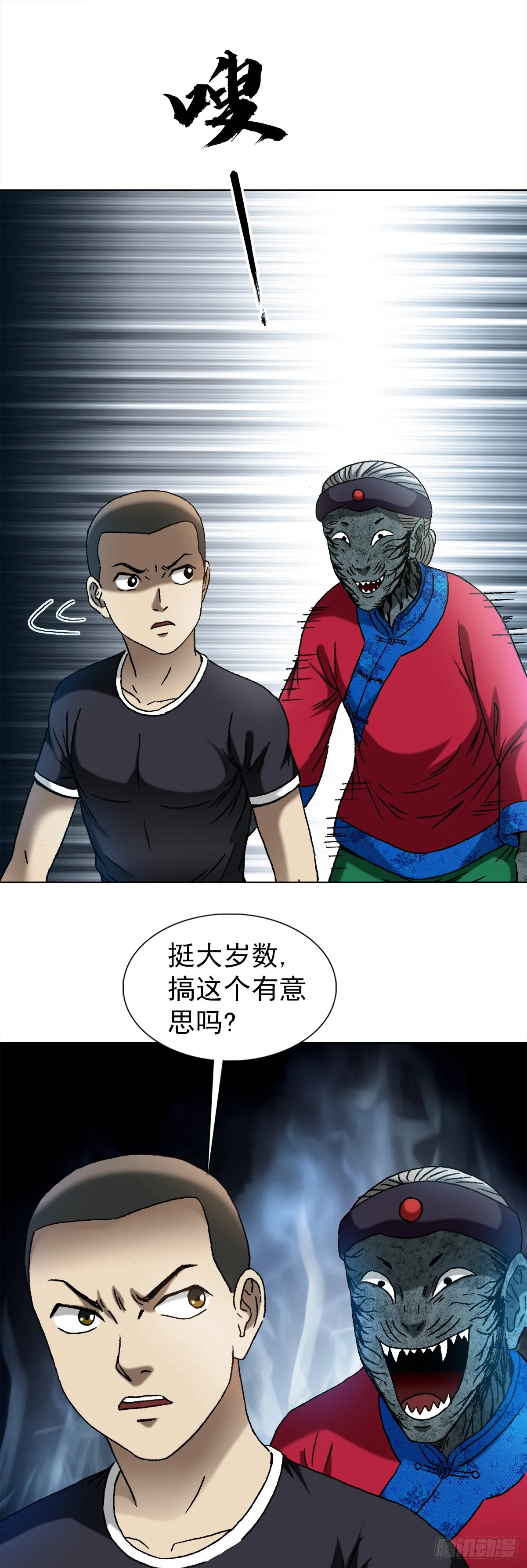1359 小二大战老妖婆 第11页