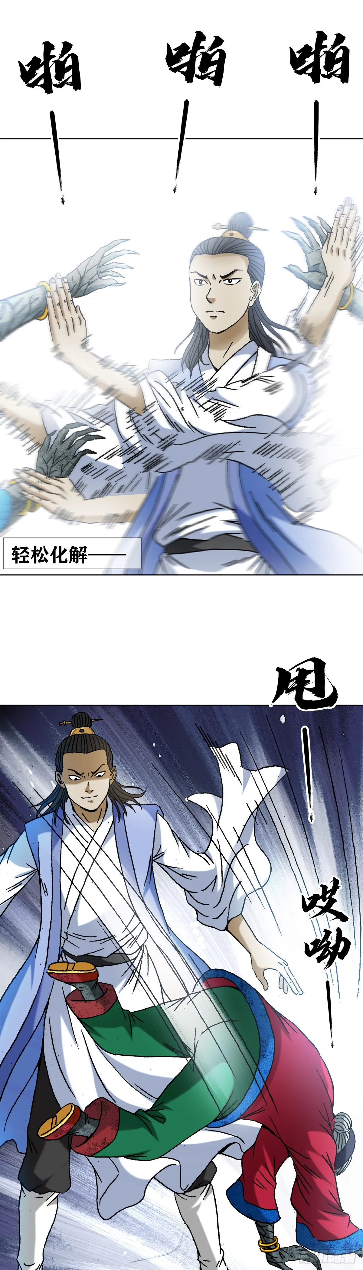 1361 飞云道人 第1页