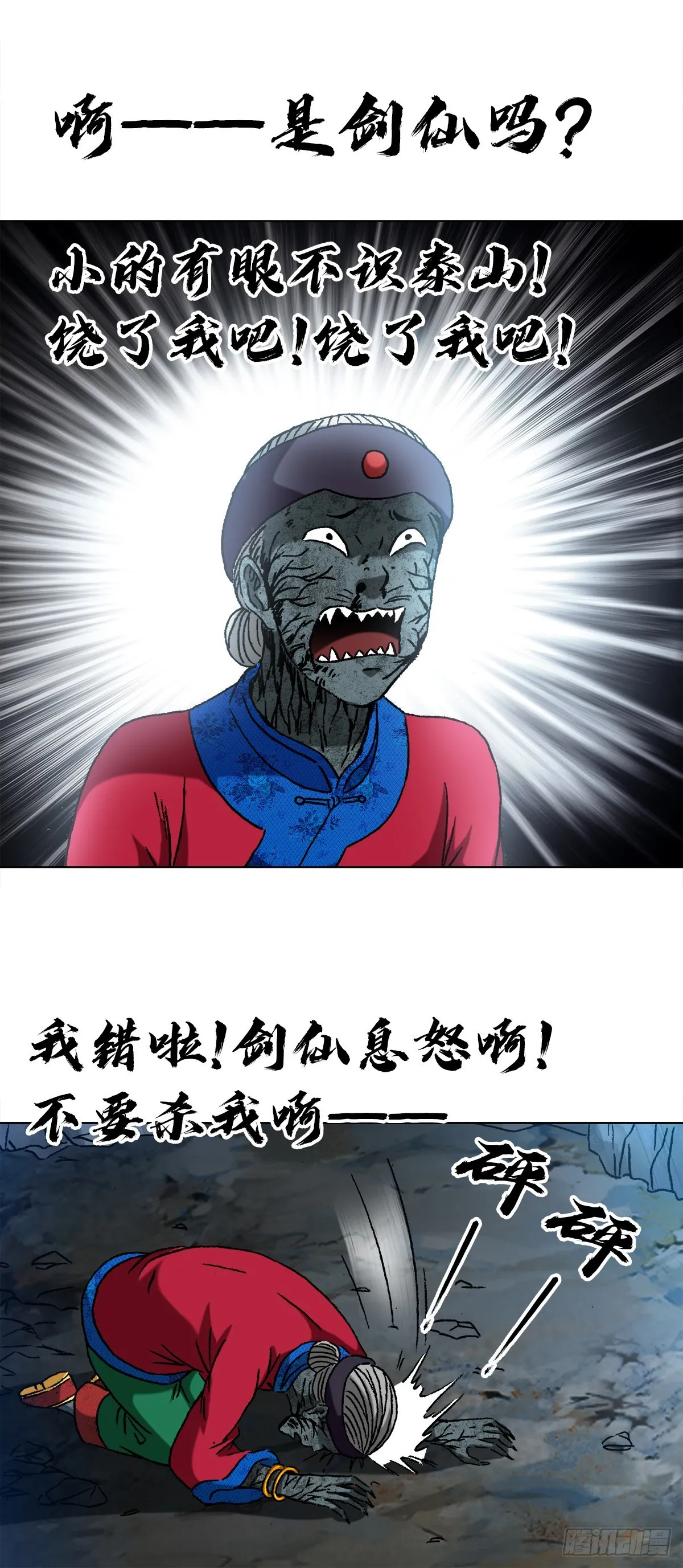 1361 飞云道人 第6页