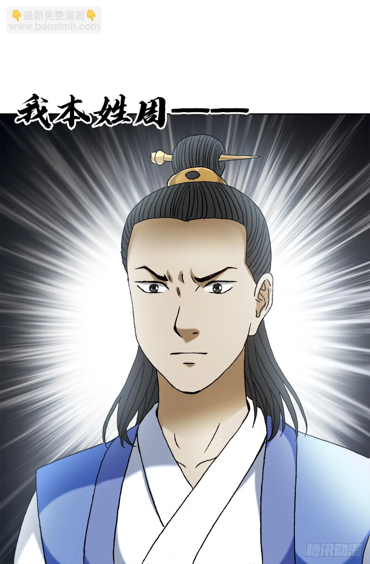1361 飞云道人 第8页