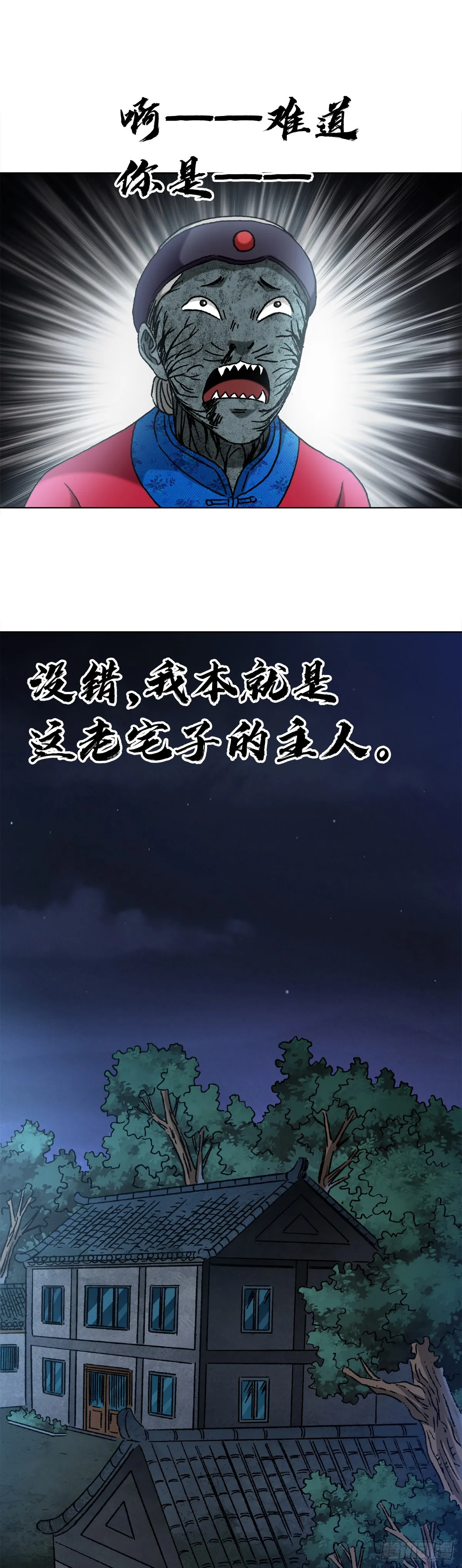 1361 飞云道人 第9页