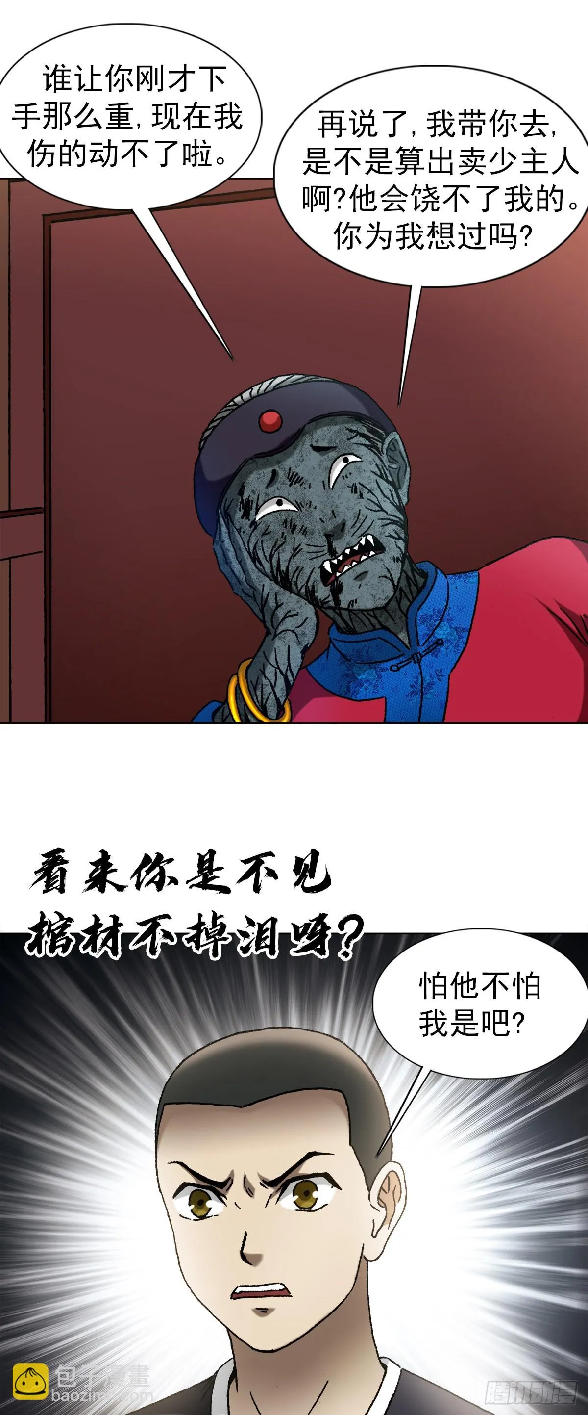 1361 飞云道人 第19页