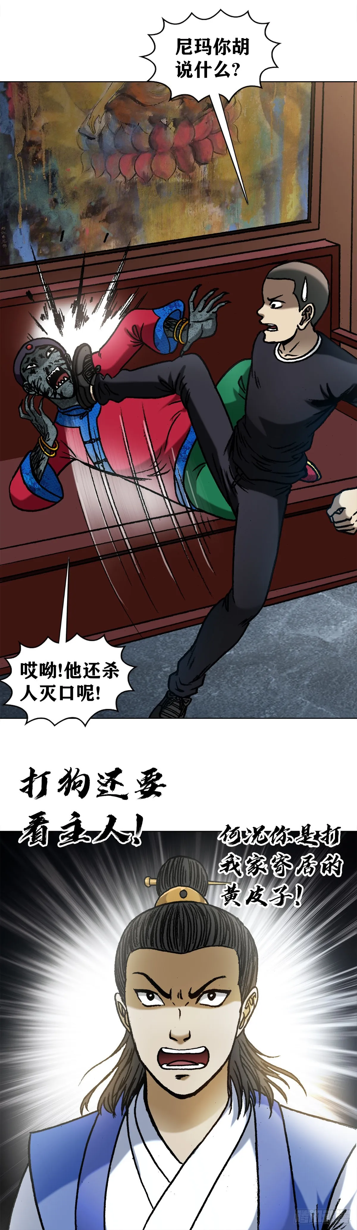 1362 打狗看主人 第2页