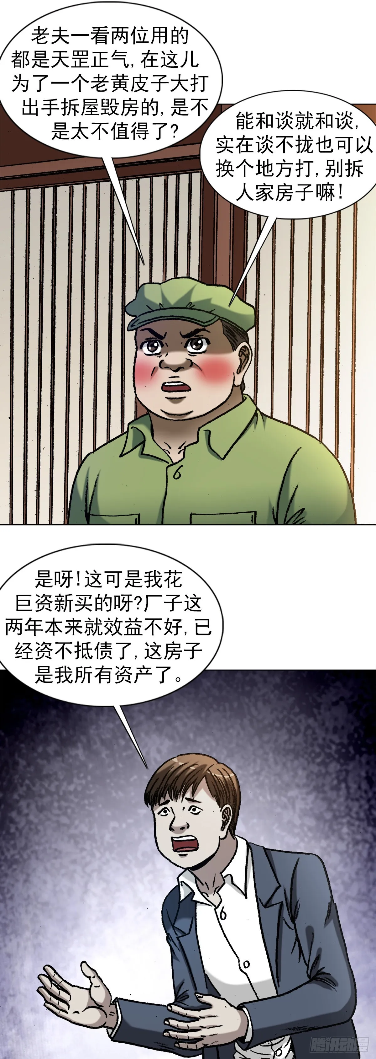 1362 打狗看主人 第15页
