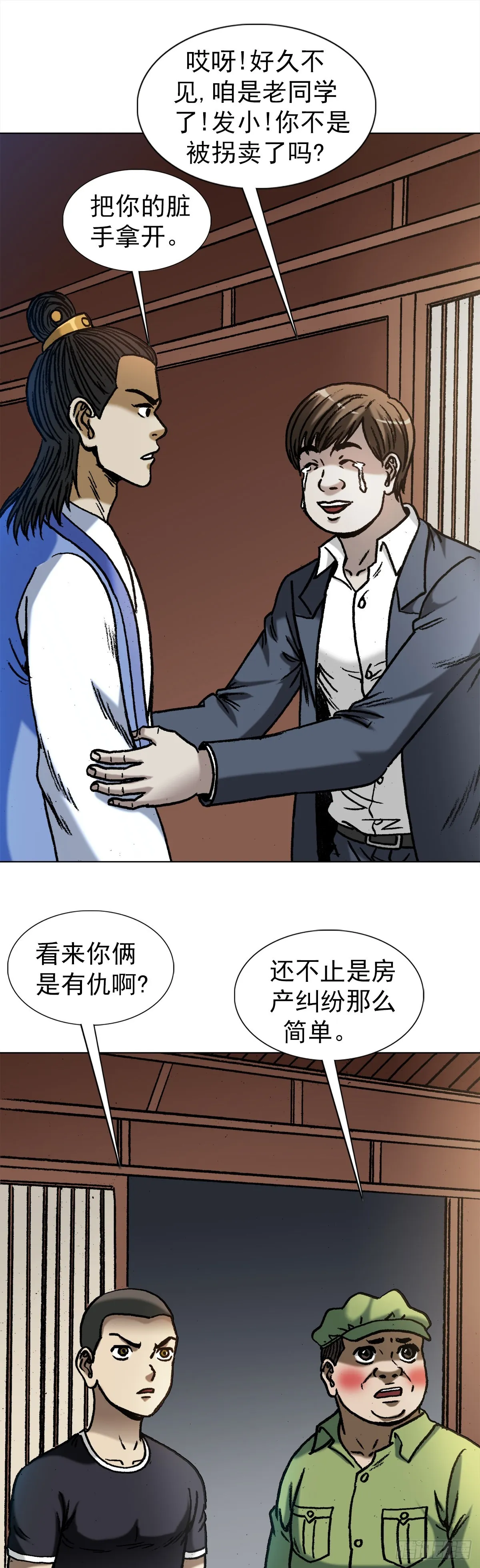 1362 打狗看主人 第19页