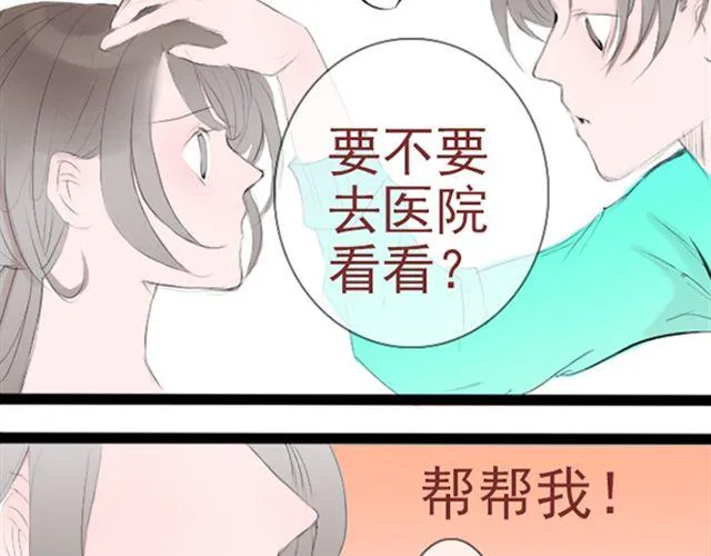 第26话 真的很想一直照顾你 第47页