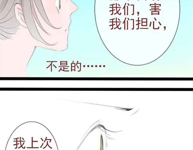 第26话 真的很想一直照顾你 第56页