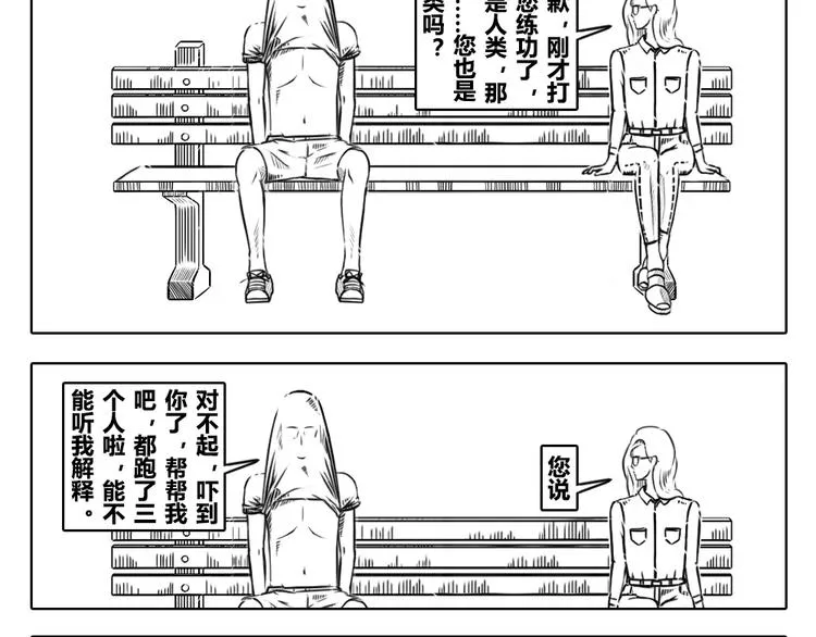 第二章 第21话 讲出来 别人才会明白 第5页