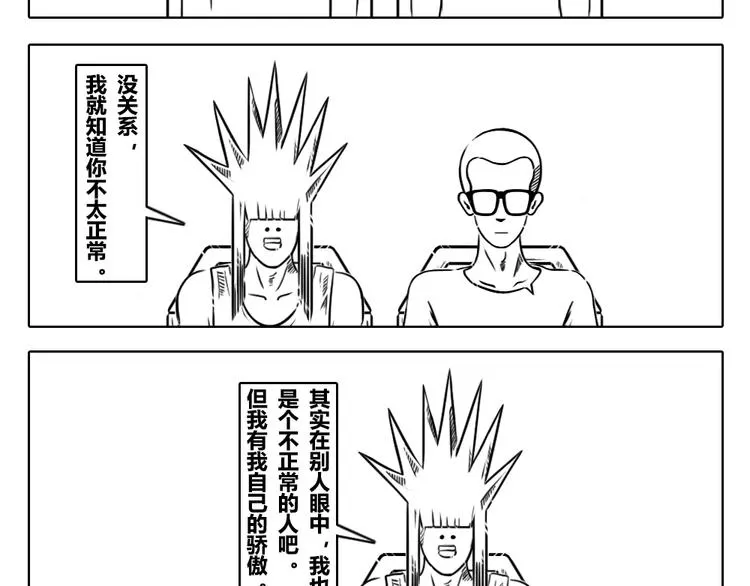 第二章 第15话 灵感总是来的突然 第6页