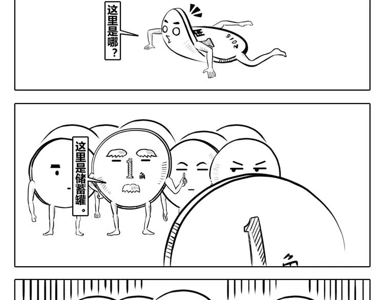 第2章 第3话 东西越来越贵了 第4页
