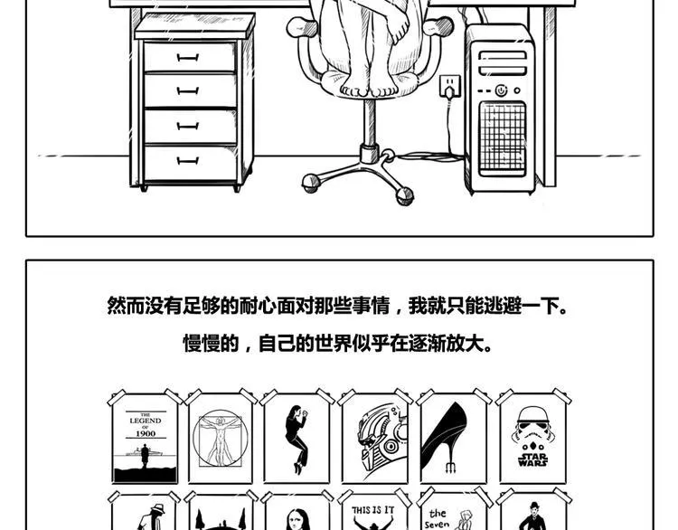 第二章 第1话 我们都有各自的世界 第4页