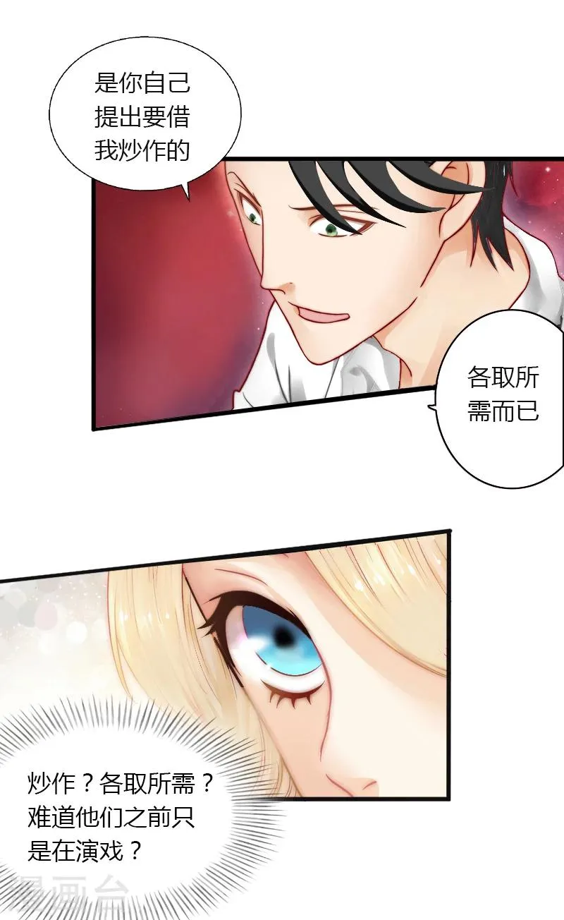 第8话 非她不娶 第17页