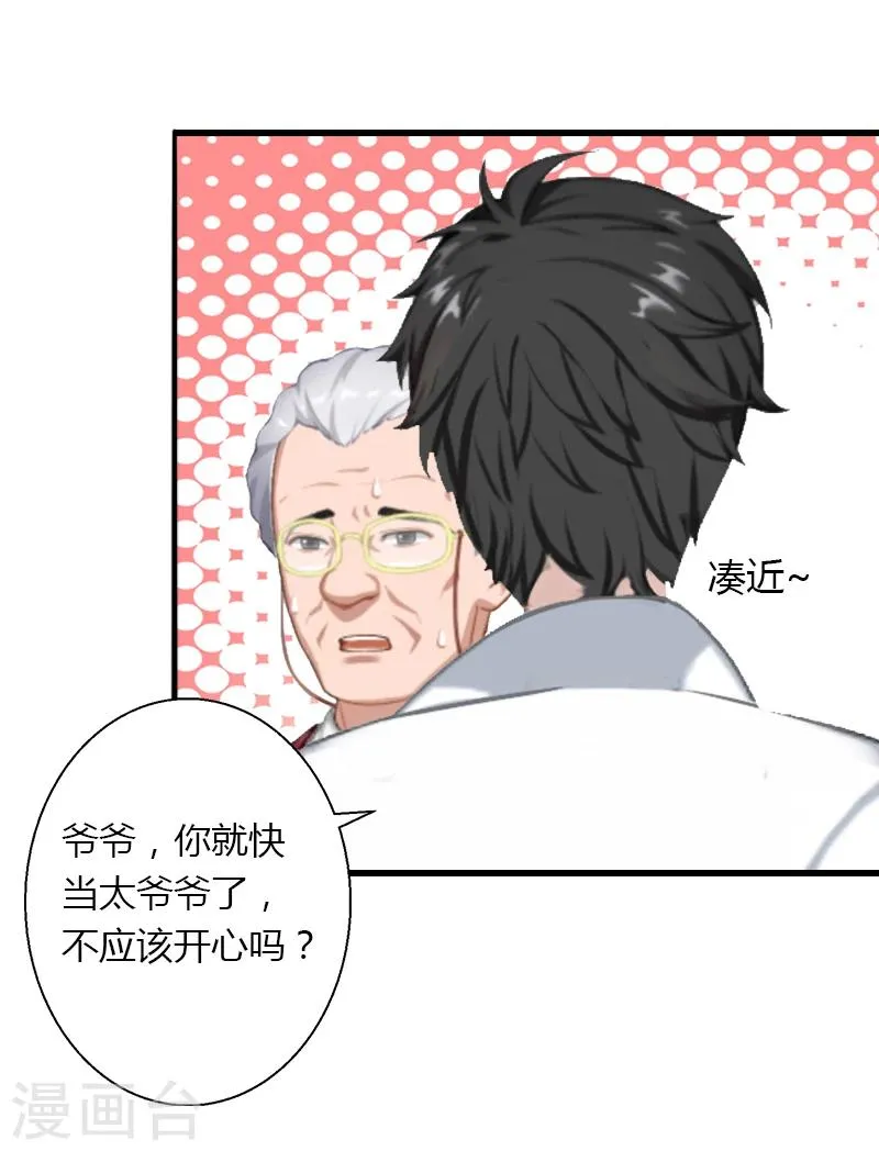 第8话 非她不娶 第21页