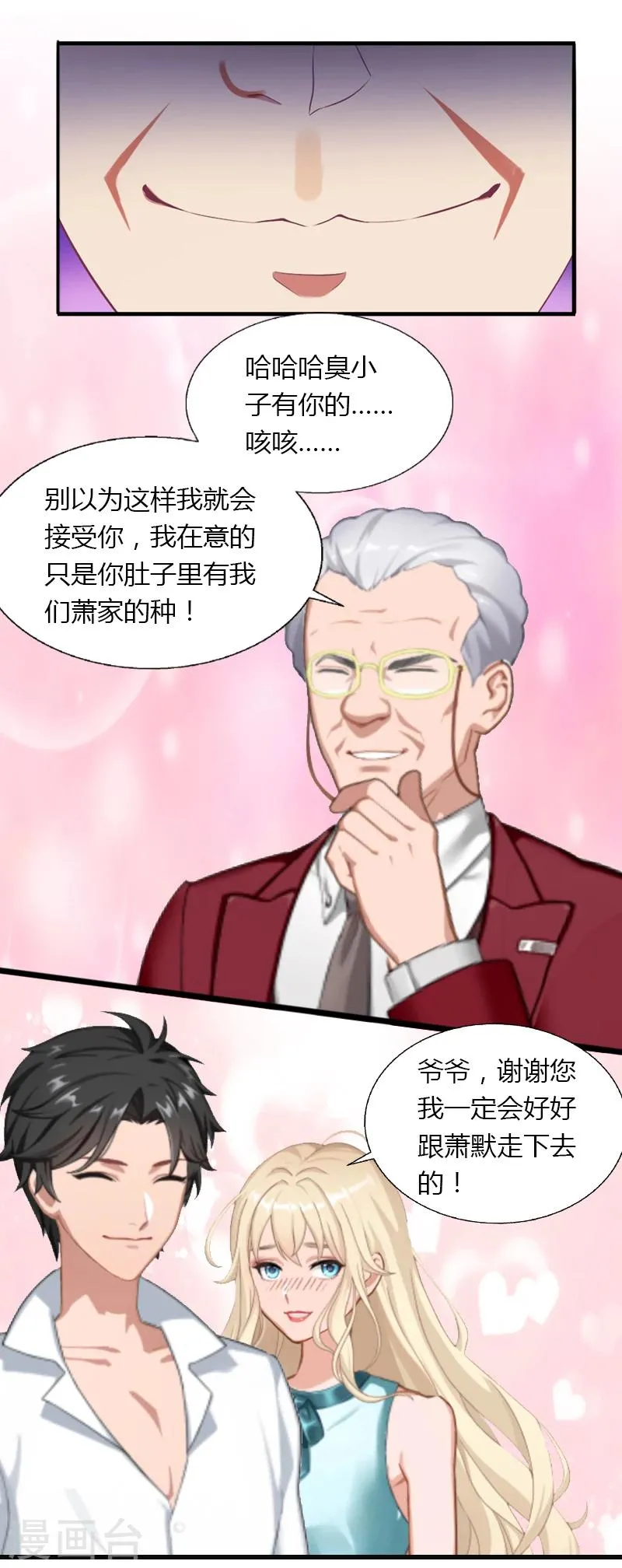 第8话 非她不娶 第22页