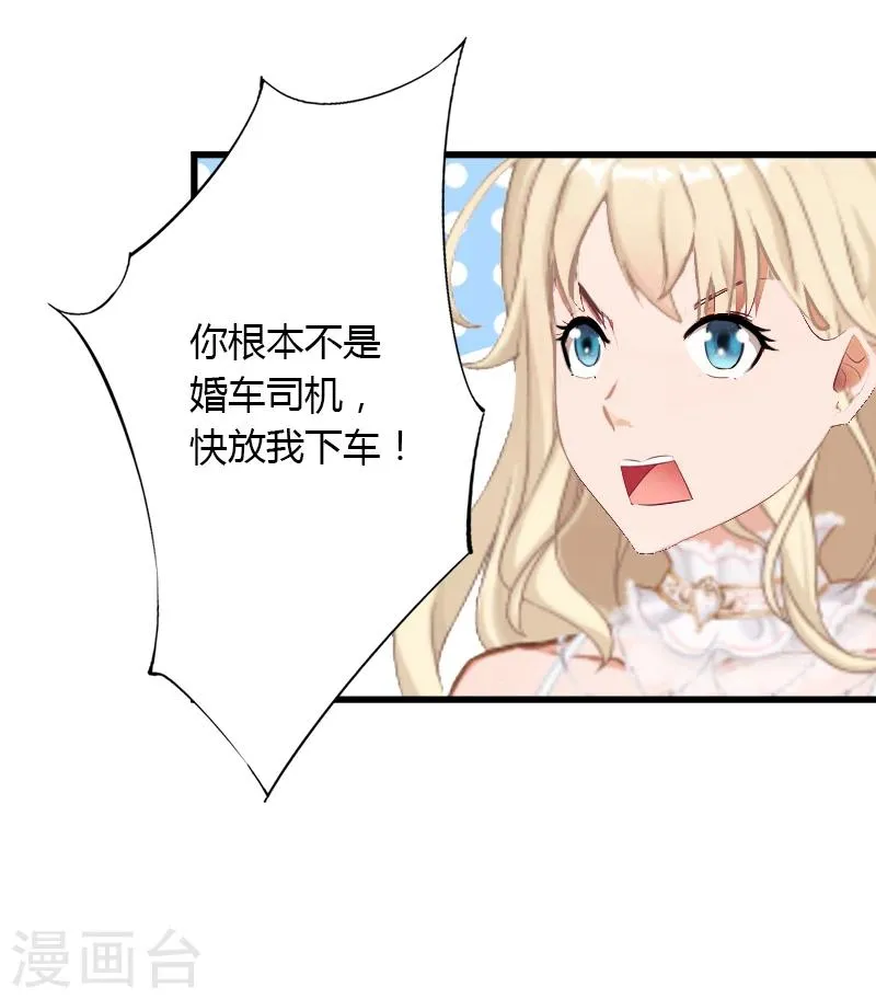 第8话 非她不娶 第33页