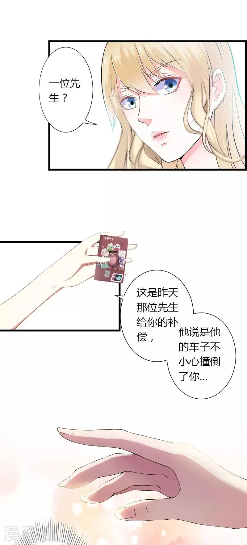第19话 命中注定再次相见 第19页