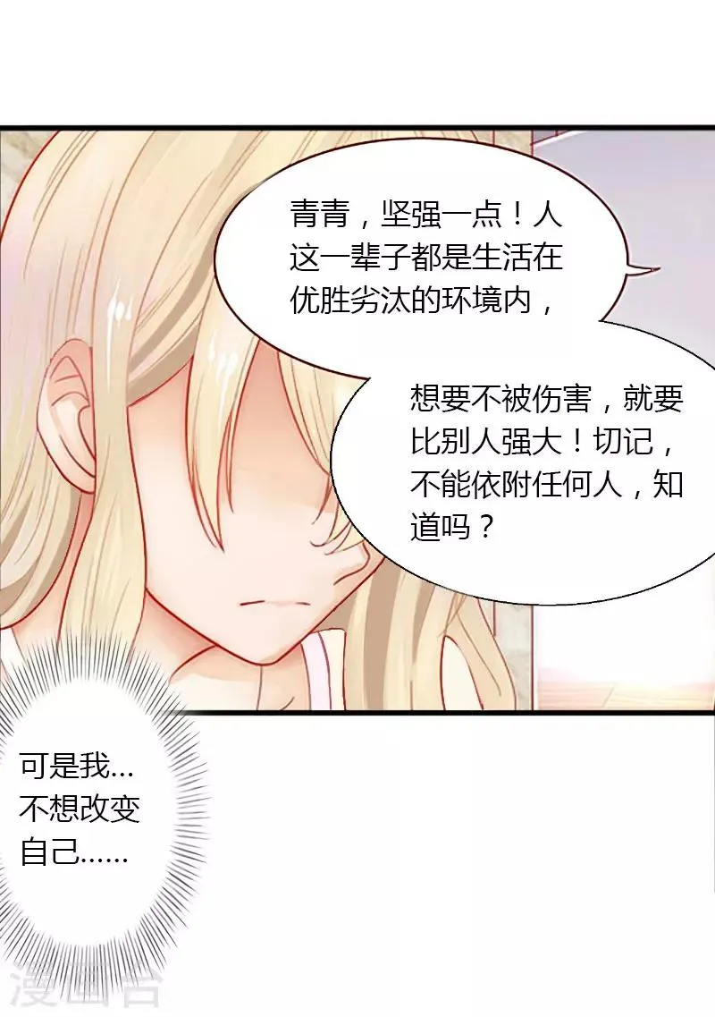 第26话 接近你是为了报复 第21页