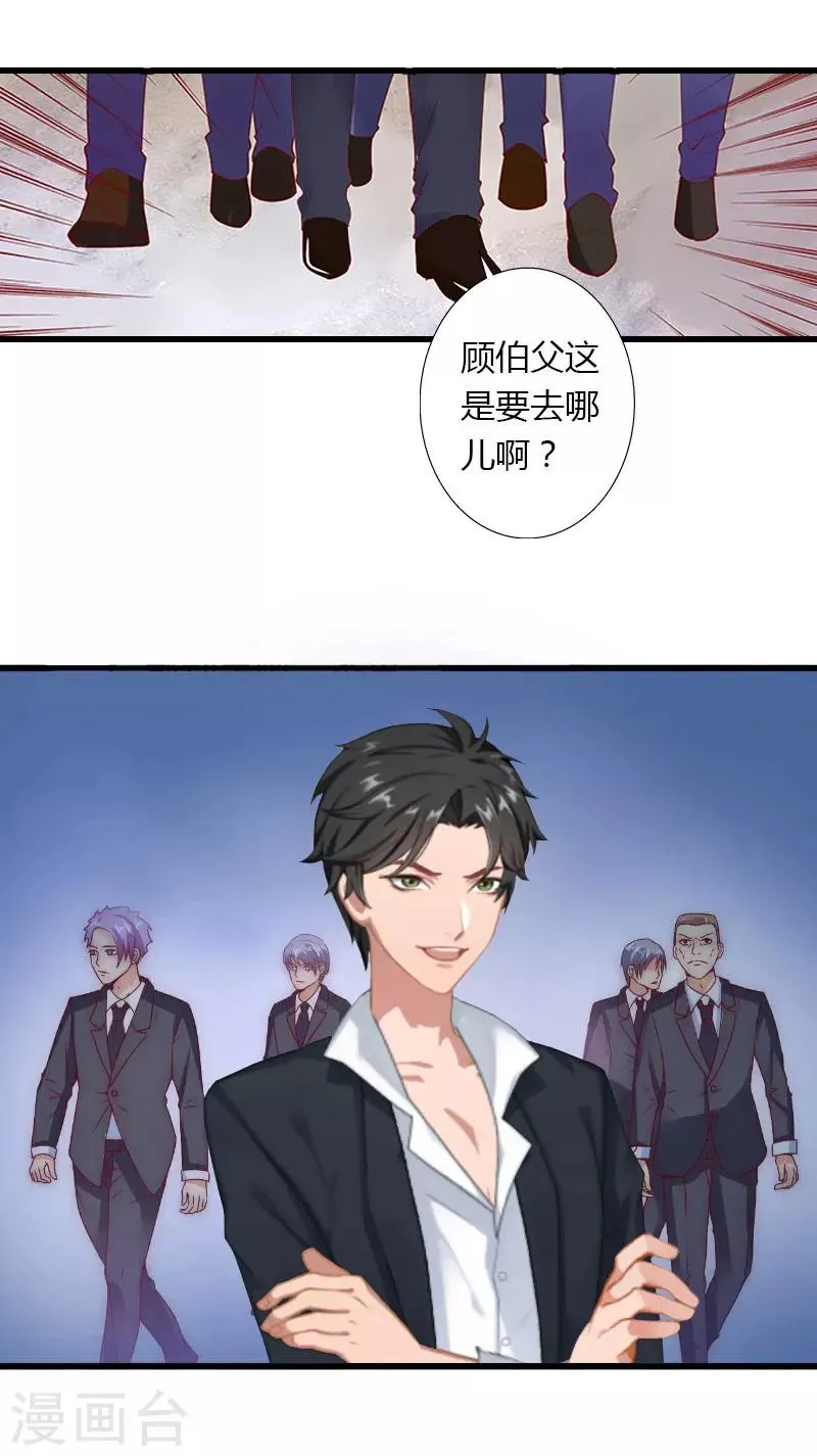 第26话 接近你是为了报复 第28页
