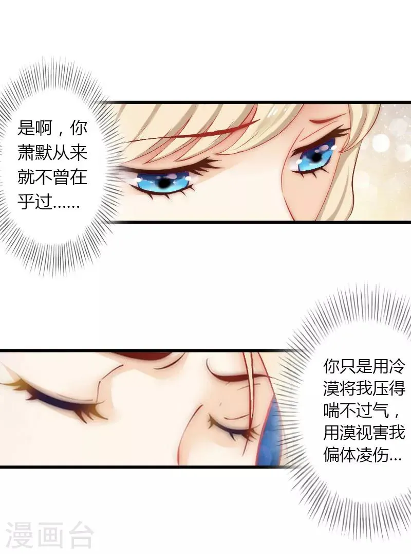 第30话 强势护妻 第18页