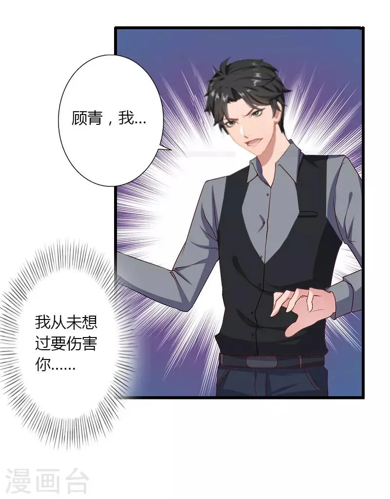 第30话 强势护妻 第20页