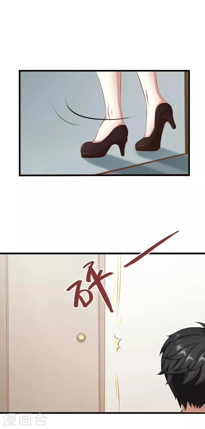 第30话 强势护妻 第26页