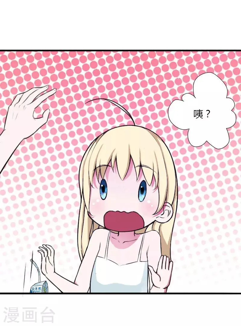 第33话 这算哪门子考察？ 第3页