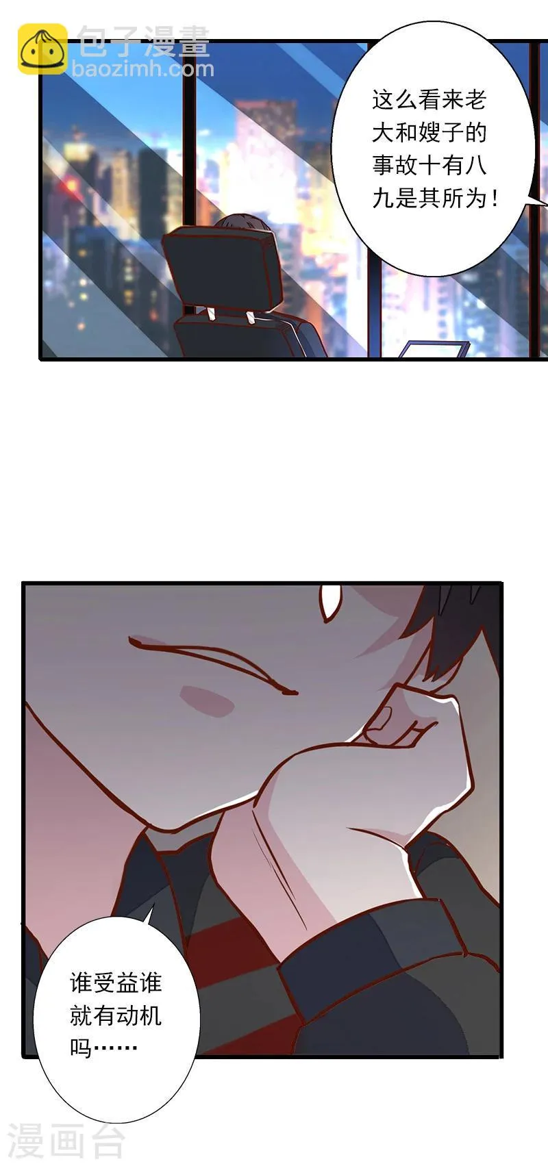 第60话 萧书晴的决断 第6页
