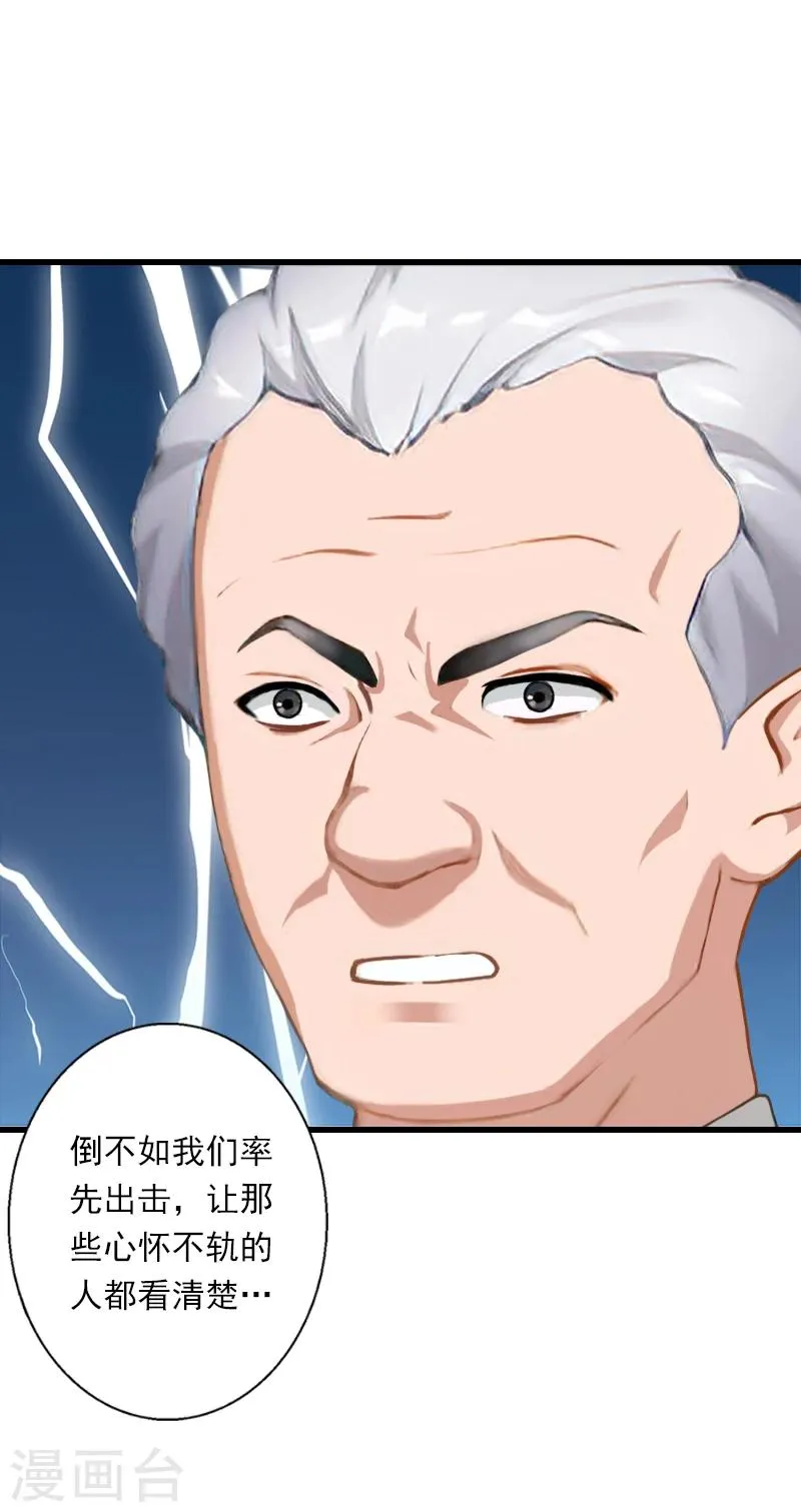 第60话 萧书晴的决断 第17页