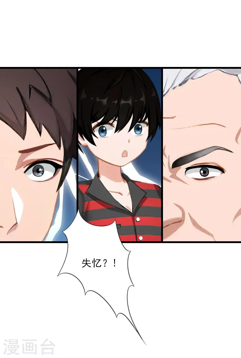 第60话 萧书晴的决断 第24页