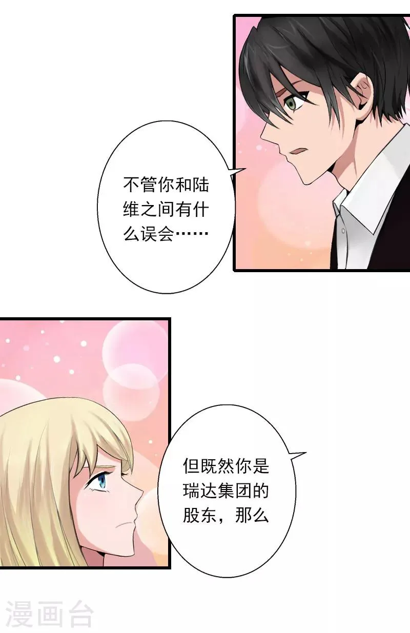 第65话 未婚妻？！ 第13页