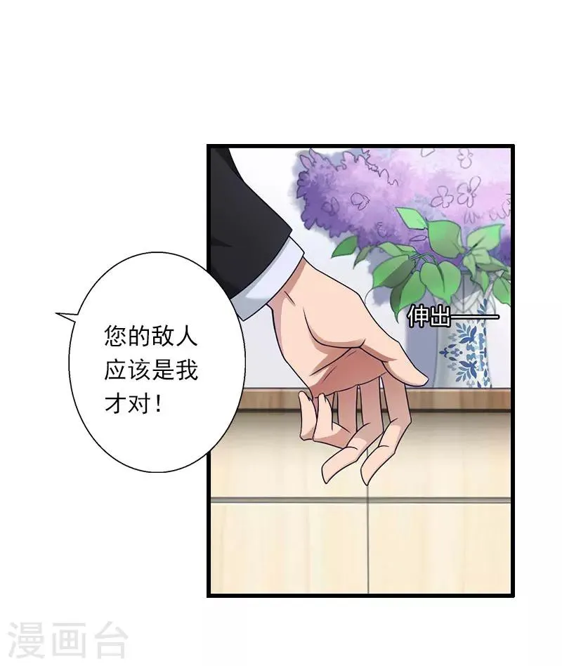 第65话 未婚妻？！ 第17页