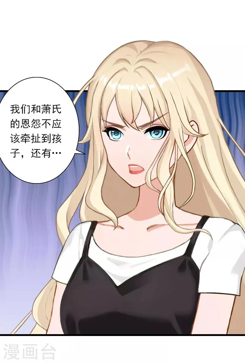 第65话 未婚妻？！ 第29页