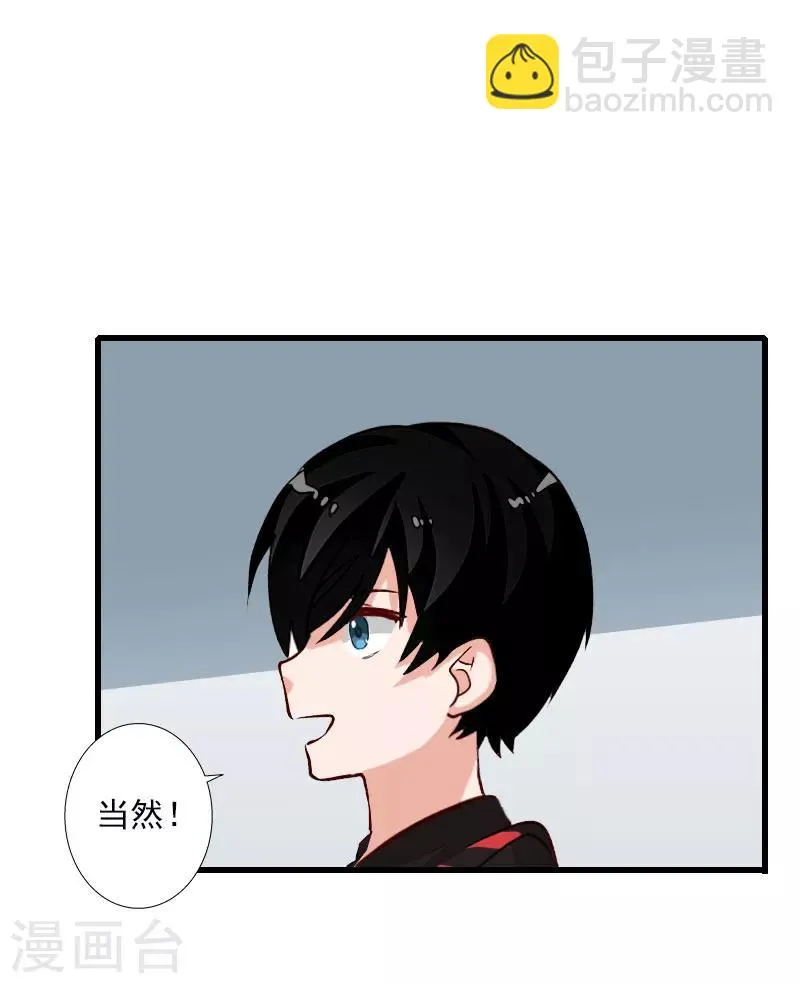 第77话 似乎有点喜欢她 第16页