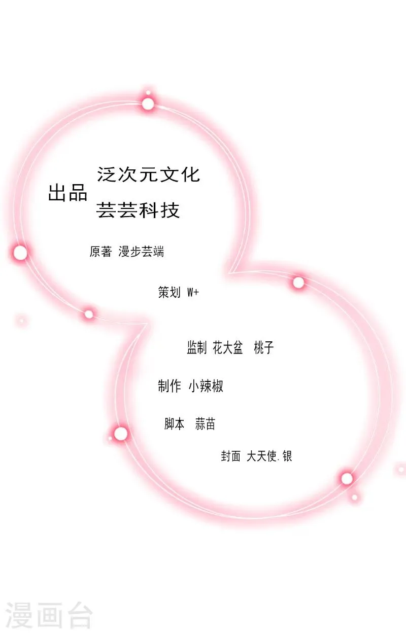 第85话 疯狂的顾华年 第1页