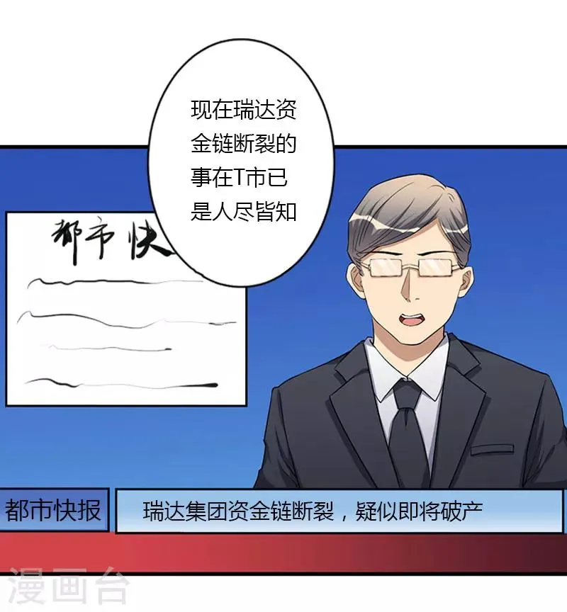 第85话 疯狂的顾华年 第19页